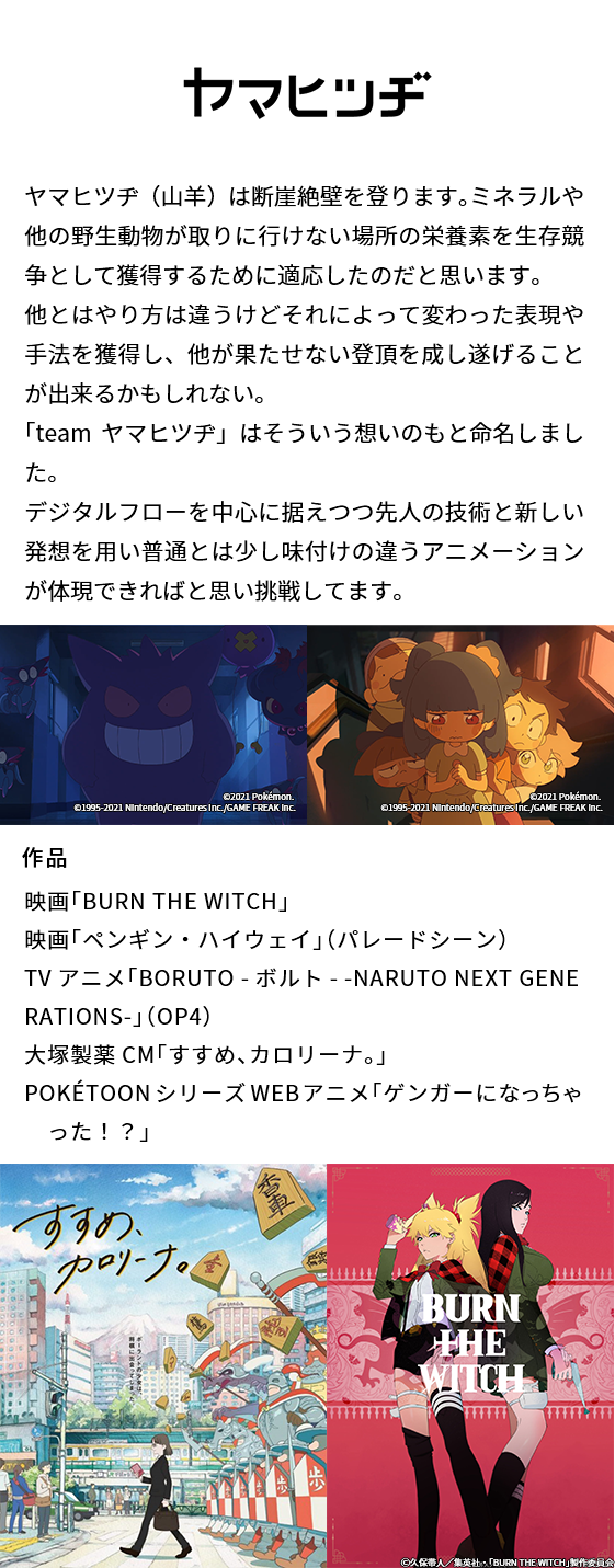 teamヤマヒツヂ