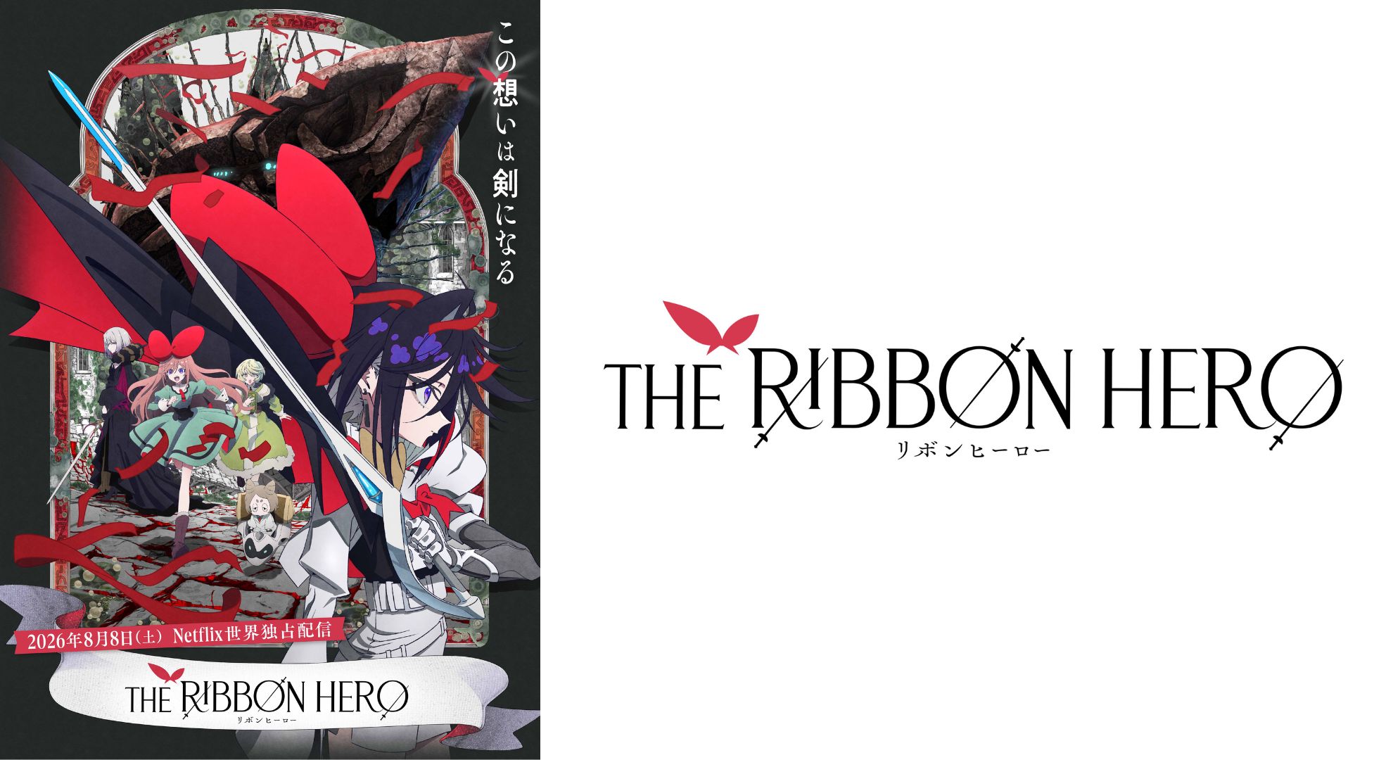 THE RIBBON HERO